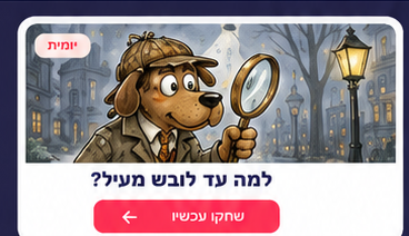 המשחק היומי של מילימבו