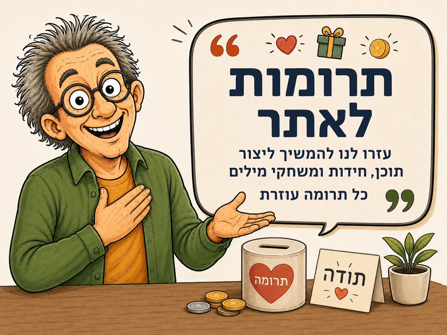 דמות מילימבו מחזיקה צנצנת תרומות