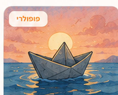 איור פלינדרום בעברית